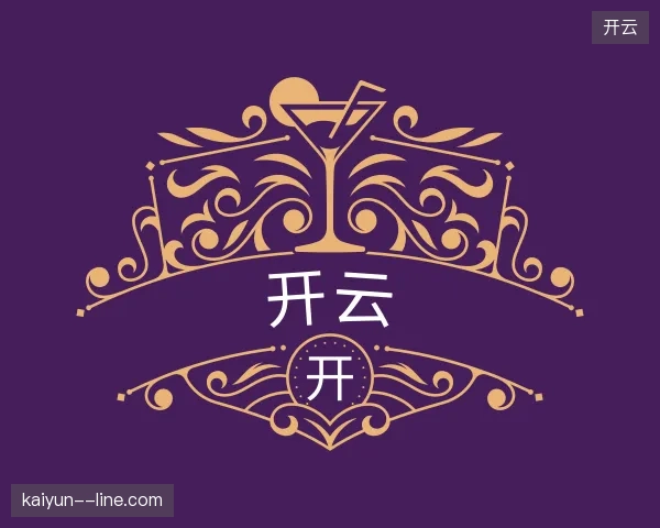 走进开云官方入口